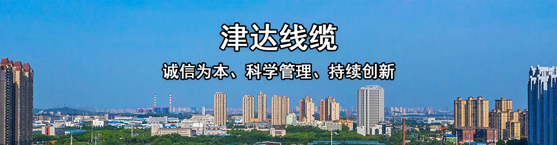 内蒙古正标津达线缆有限公司